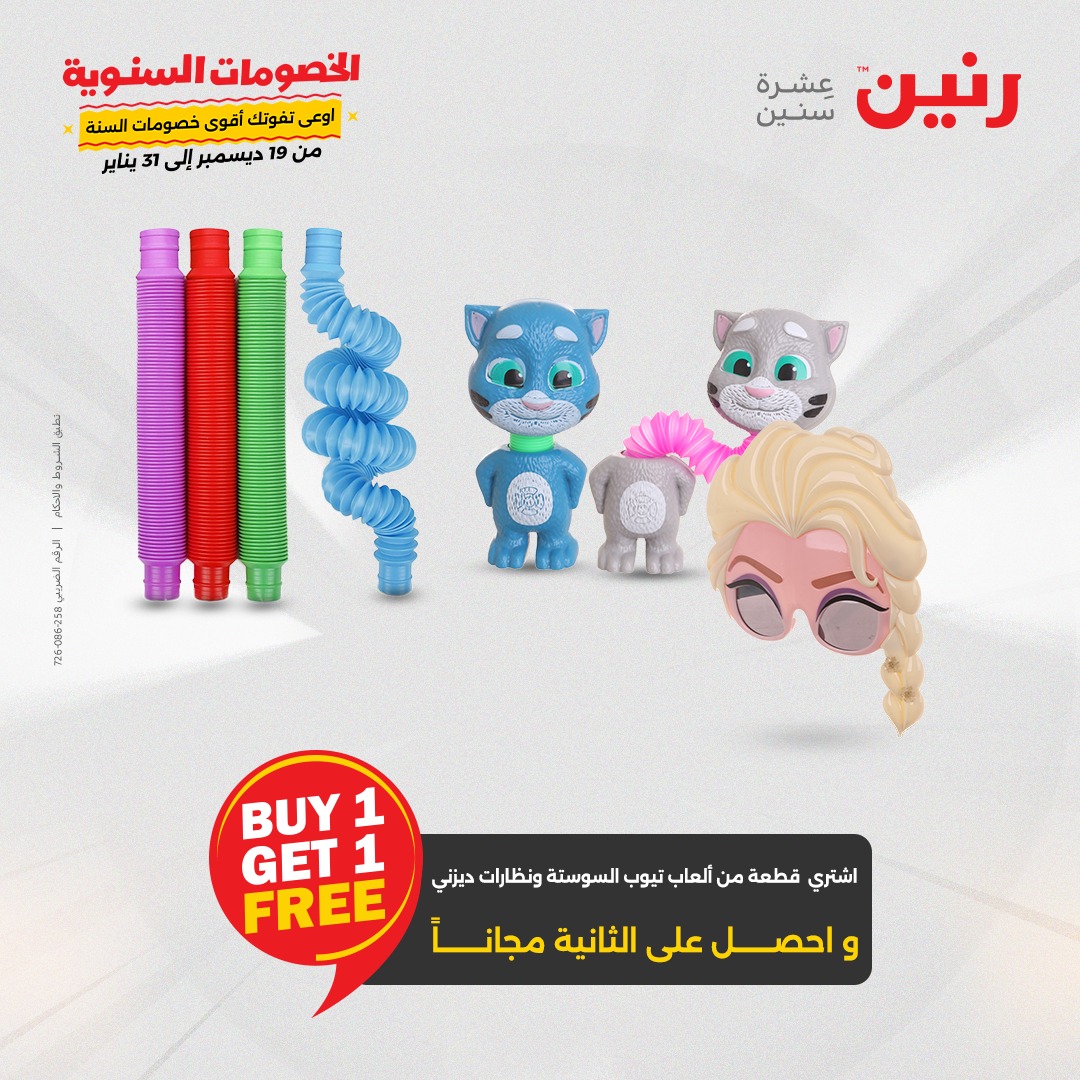 raneen offers from 14jan to 15jan 2025 عروض رنين من 14 يناير حتى 15 يناير 2025 صفحة رقم 129